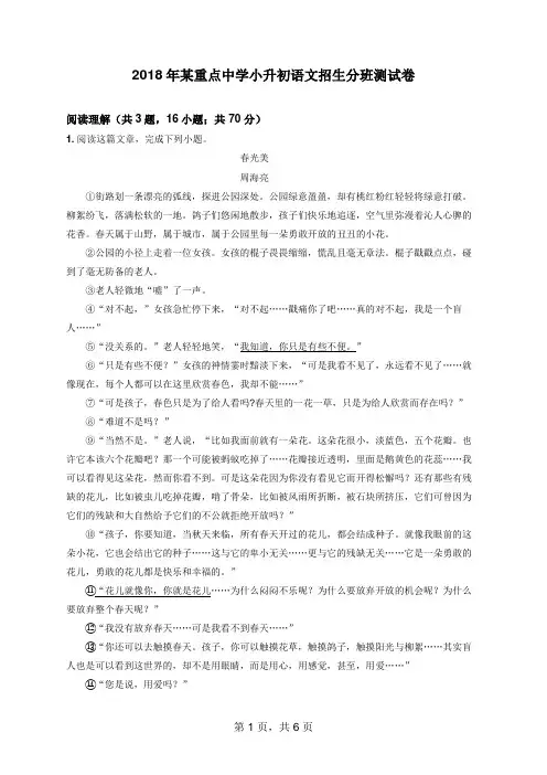 2018年某重点中学小升初语文招生分班测试卷(含答案解析)