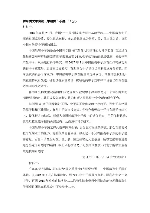 高中实用类文本阅读：中国散裂中子源