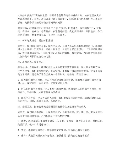 班主任寄语上台发言稿