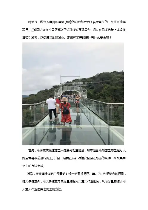 玻璃栈道设计规范