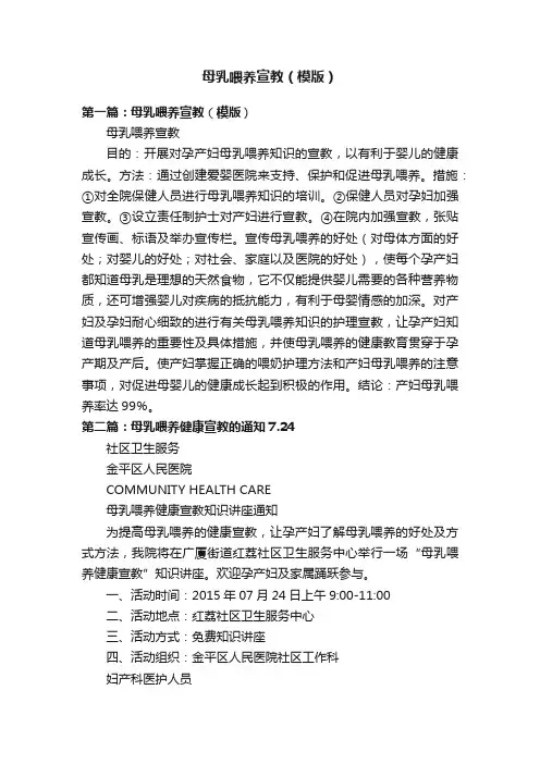 母乳喂养宣教（模版）