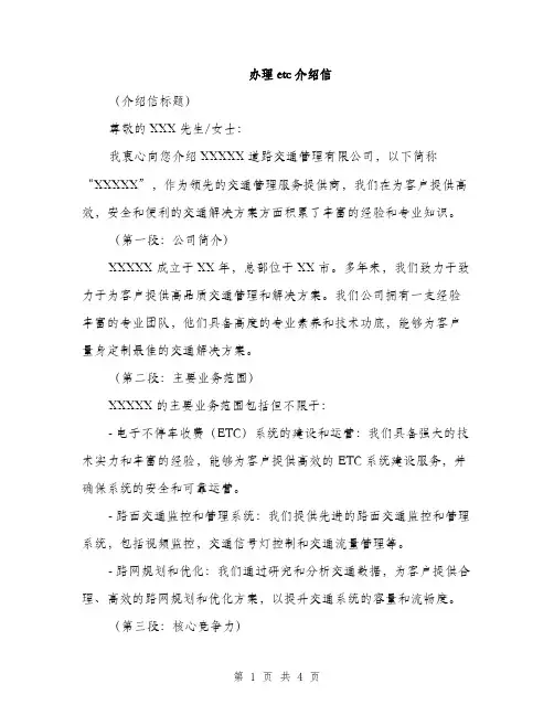 办理etc介绍信（2篇）