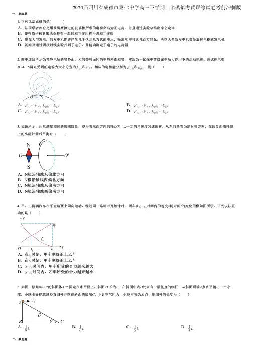 2024届四川省成都市第七中学高三下学期二诊模拟考试理综试卷考前冲刺版