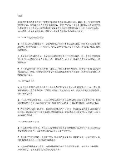 2023年度网络安全报告