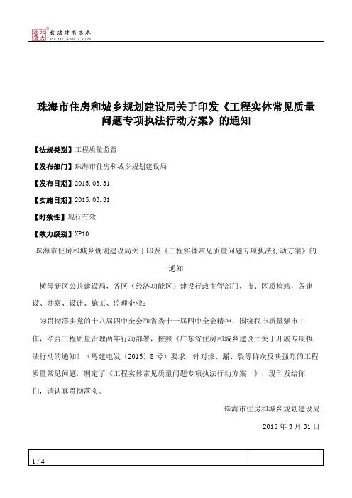 珠海市住房和城乡规划建设局关于印发《工程实体常见质量问题专项
