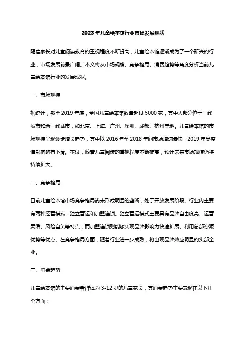 2023年儿童绘本馆行业市场发展现状
