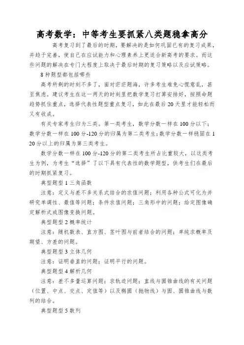 高考数学：中等考生要抓紧八类题稳拿高分