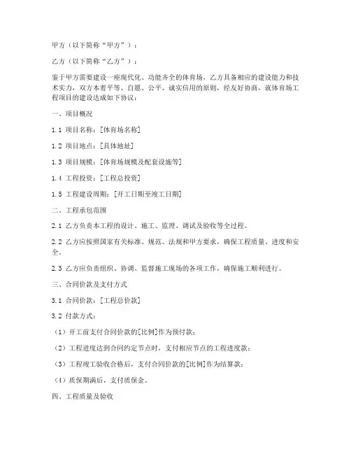 体育场工程合同协议书