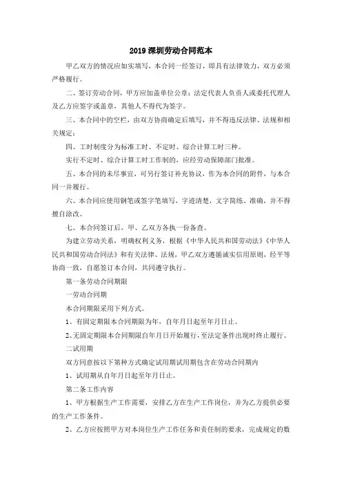 最新-2019深圳劳动合同范本 精品