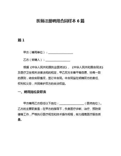 医师注册聘用合同样本6篇