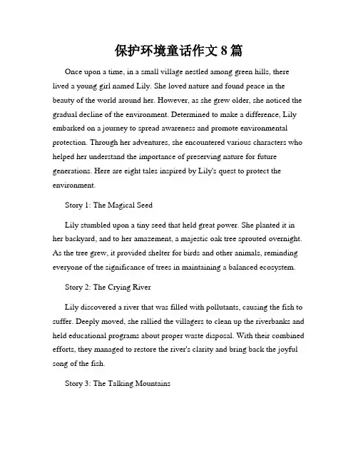 保护环境童话作文8篇