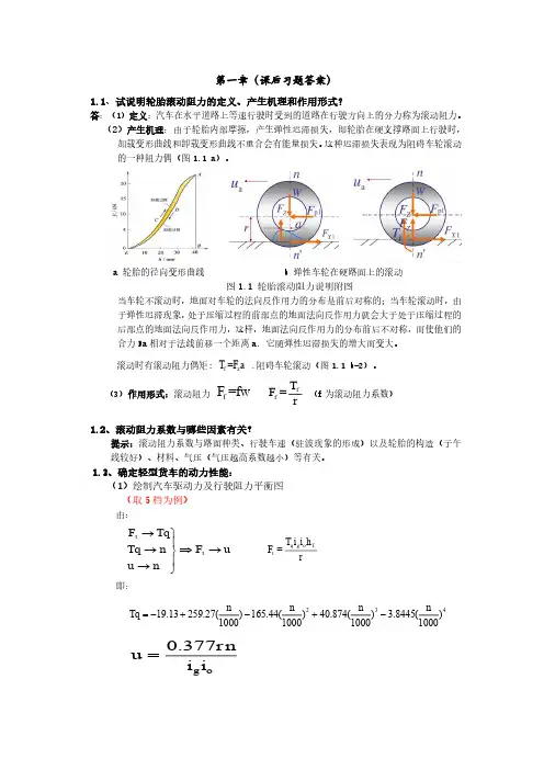 汽车理论第一章课后答案(结)