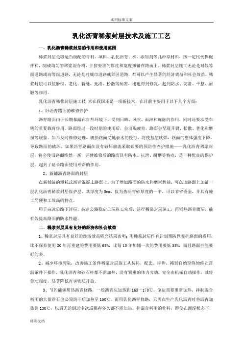 乳化沥青的稀浆封层技术及施工工艺