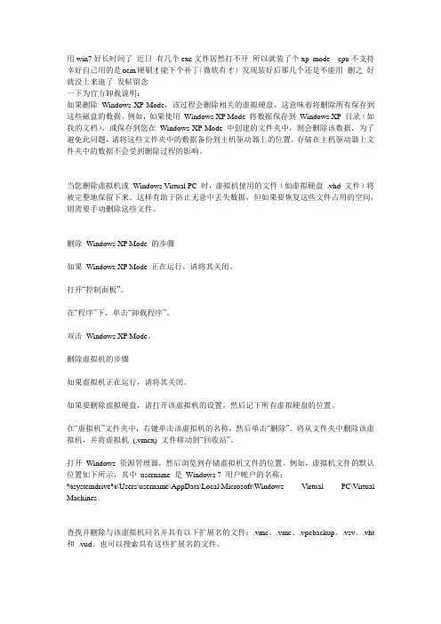[Win7安装] win7 xp mode 卸载方法