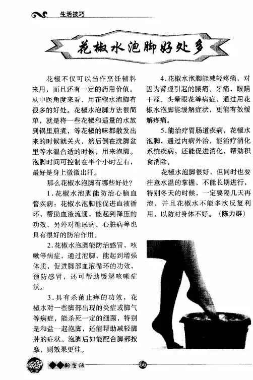 花椒水泡脚好处多