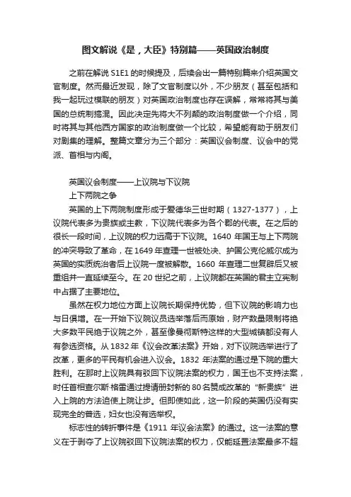 图文解说《是，大臣》特别篇——英国政治制度
