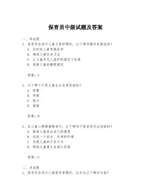 保育员中级试题及答案