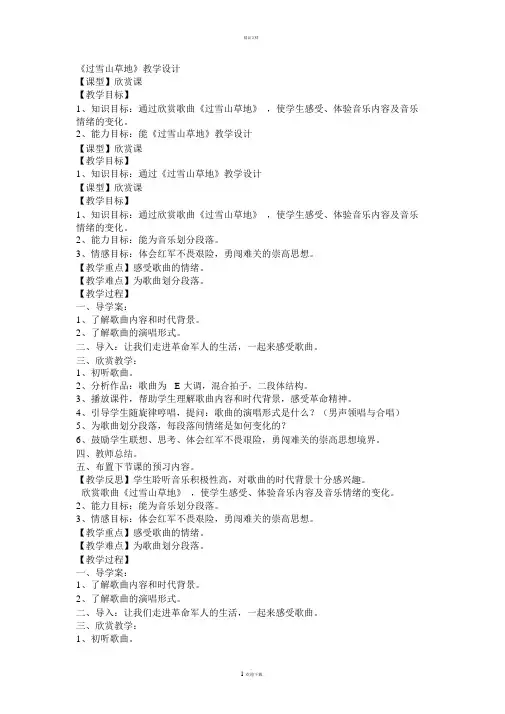 《过雪山草地》教学设计