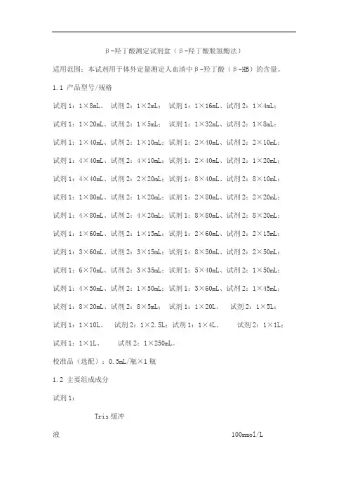 β-羟丁酸测定试剂盒(β-羟丁酸脱氢酶法)产品技术要求华宇亿康