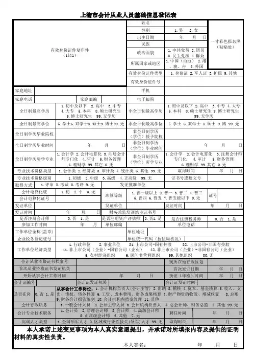 上海市会计从业人员基础信息登记表(变更)