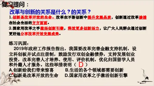 新部编版ppt_九年级道德与法治上册创新永无止境PPT优质完美课件