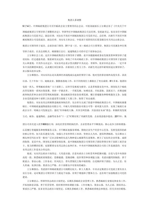 集团人事调整