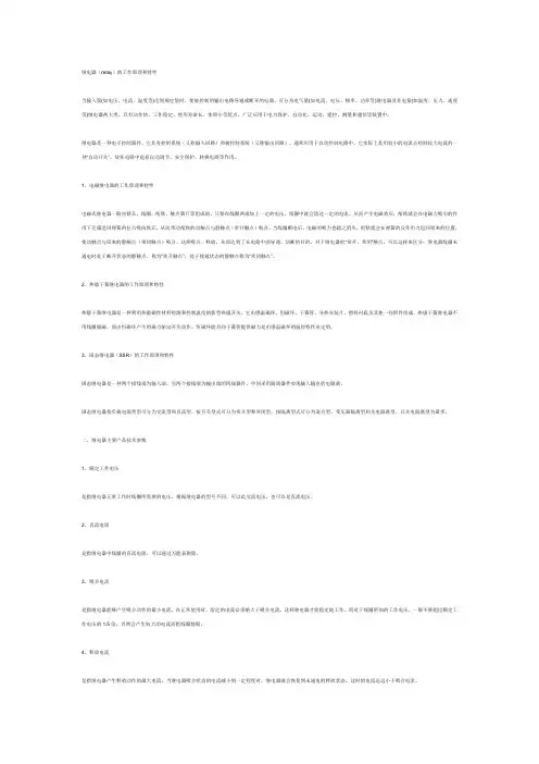 继电器(relay)的工作原理和特性