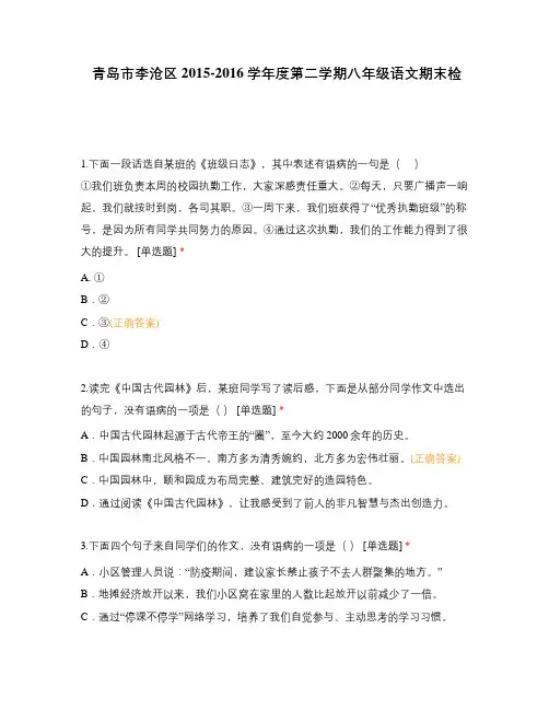 青岛市李沧区2015-2016学年度第二学期八年级语文期末检