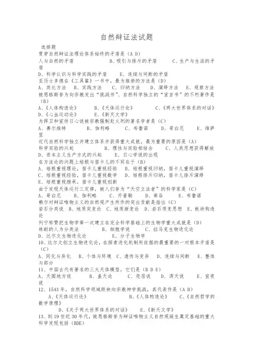 《自然辩证法》测试卷含参考答案
