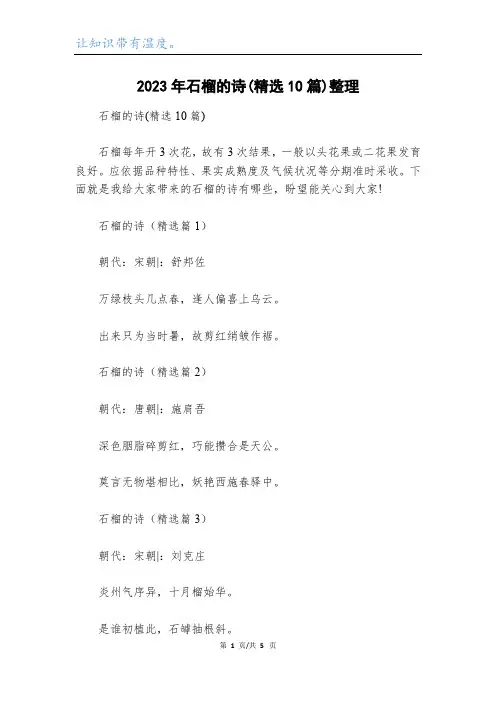 2023年石榴的诗(精选10篇)整理
