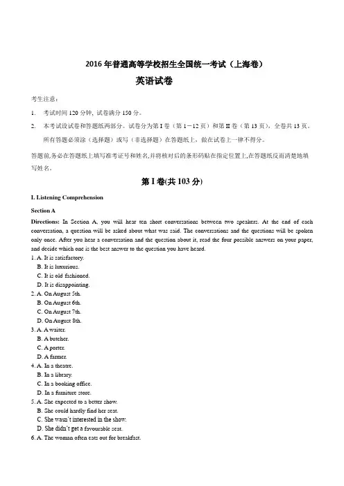 2016年高考试题(英语)上海卷-Word版含答案