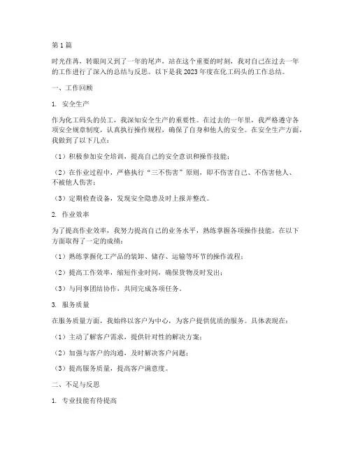 化工码头个人年度总结(3篇)