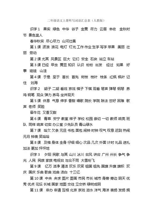 二年级语文上册听写词语汇总表（人教版）