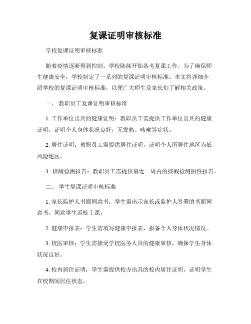 复课证明审核标准