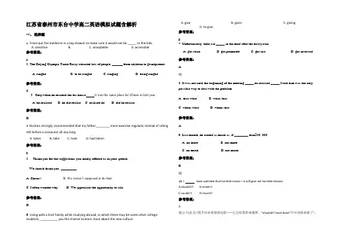江苏省泰州市东台中学高二英语模拟试题含解析