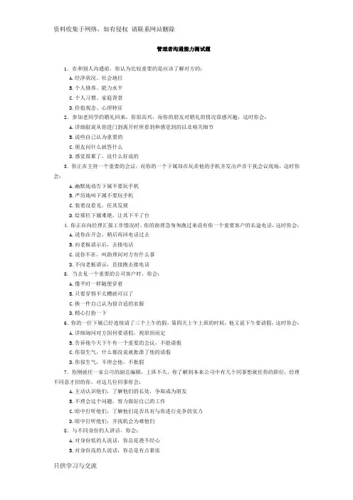 管理者沟通能力测试题