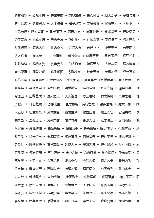 小学一到五年级成语接龙100