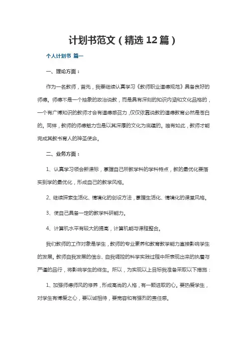 计划书范文(精选12篇)