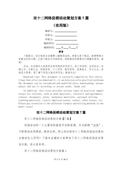 双十二网络促销活动策划方案7篇