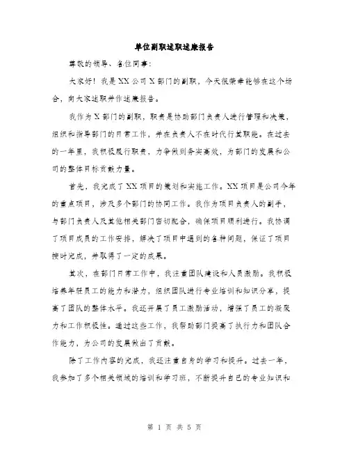 单位副职述职述廉报告（二篇）