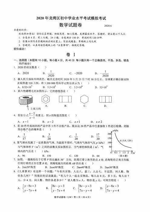 2020年6月温州市龙湾区九年级数学初中学业水平考试模拟(中考二模)试卷及参考答案