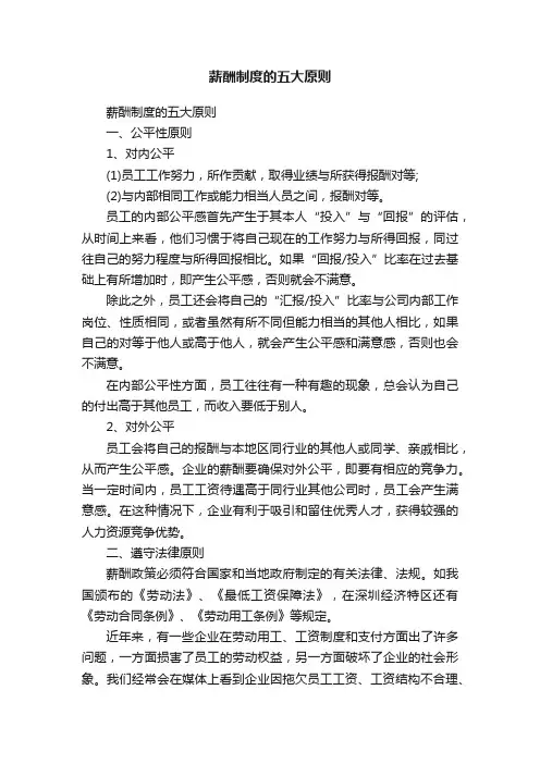 薪酬制度的五大原则