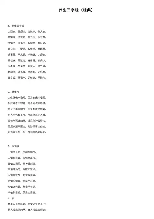 养生三字经（经典）