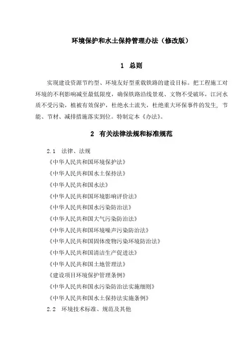 环境保护和水土保持管理办法