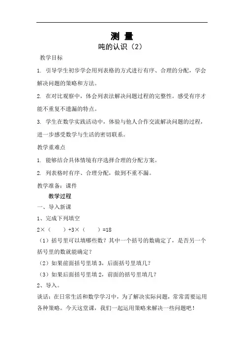 人教版小学三年级数学上册《吨的认识(2)》教案