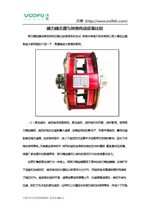 磁力耦合器与其他传动设备比较