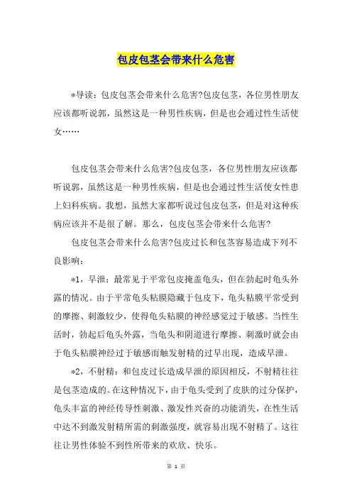 包皮包茎会带来什么危害