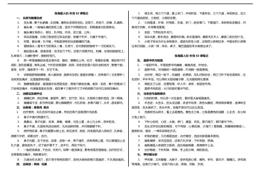 倪海厦人纪针灸第62-73课笔记(横排打印版)