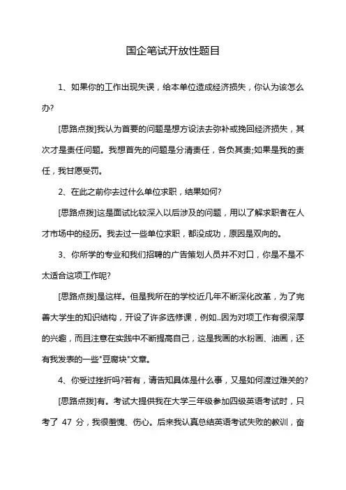 国企笔试开放性题目