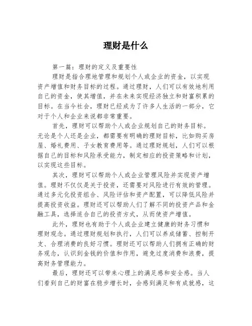 理财是什么